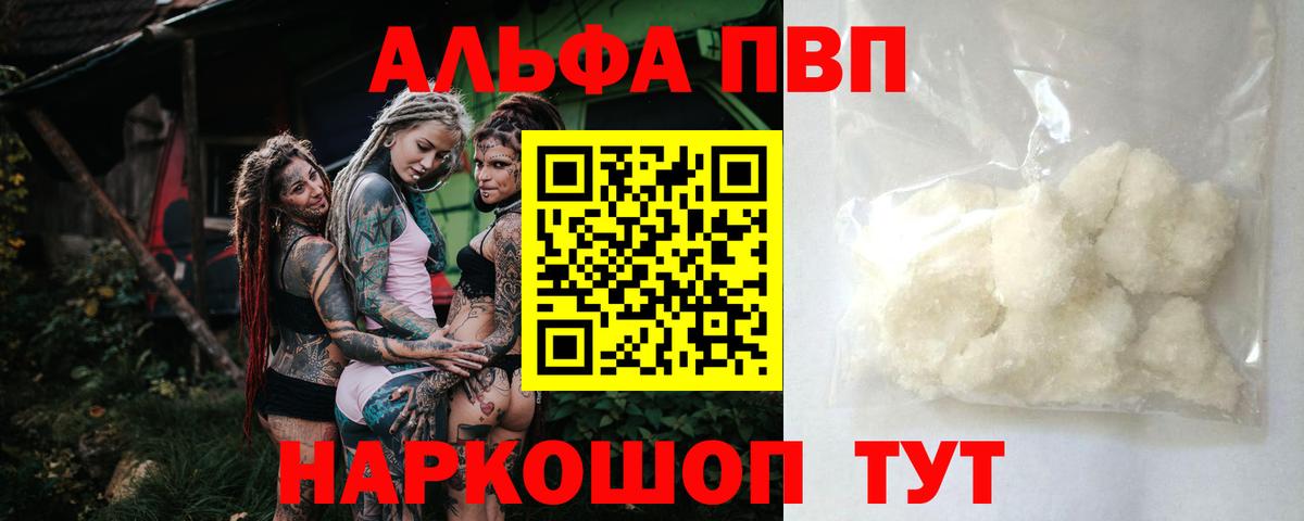 Alpha PVP VHQ Когалым
