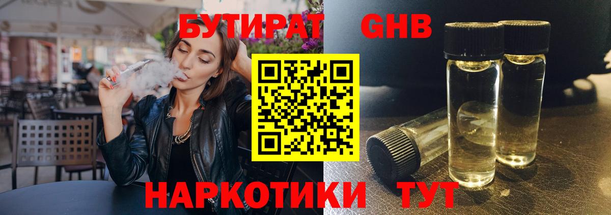 БУТИРАТ 1.4BDO Когалым