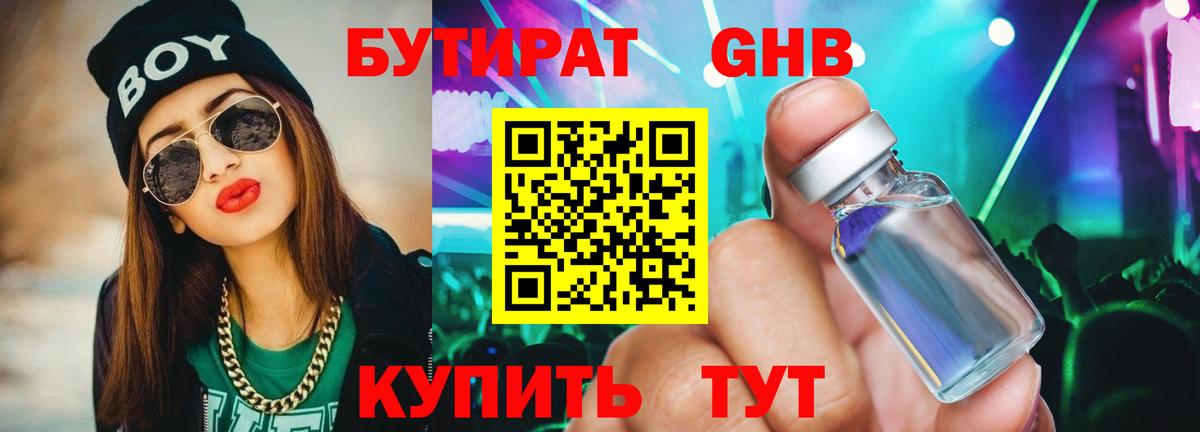 Когалым  Бутират 99%  Вход с VPN 