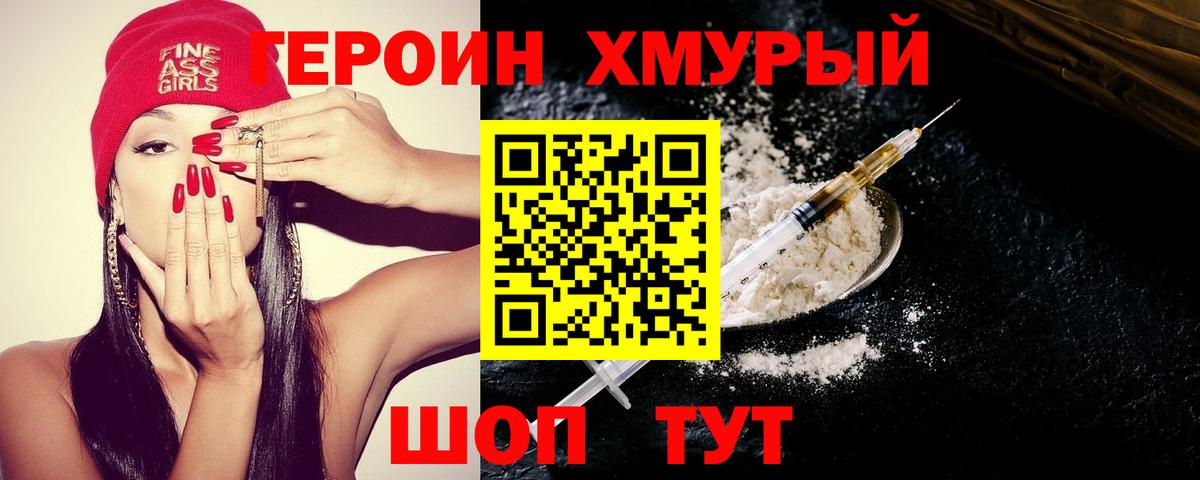 ГЕРОИН герыч  Вход с VPN  Героин  Когалым 
