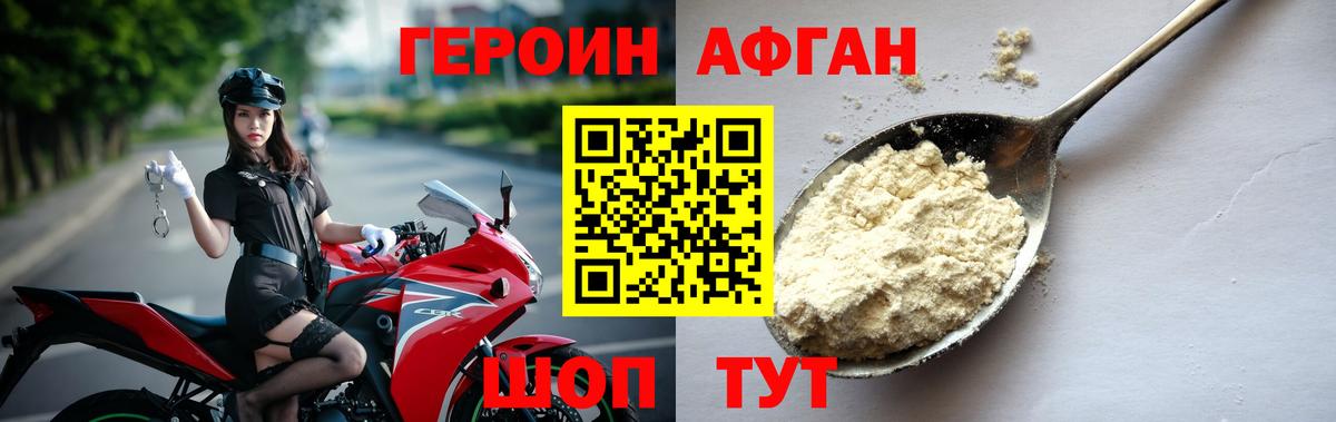 Героин афганец Когалым